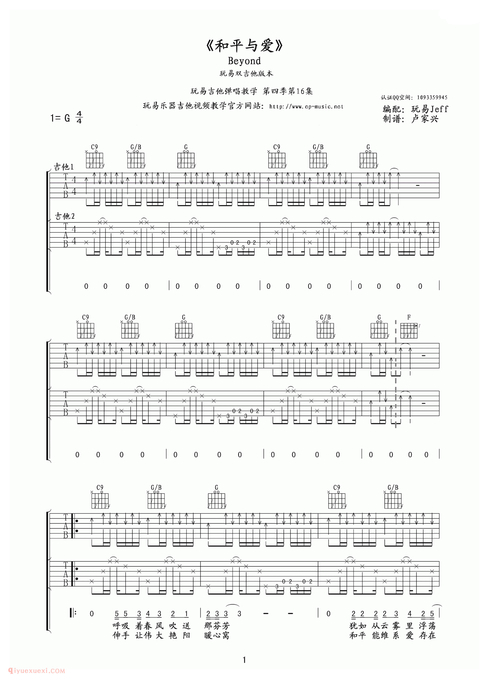 玩易吉他弹唱教学《和平与爱/Beyond》视频欣赏