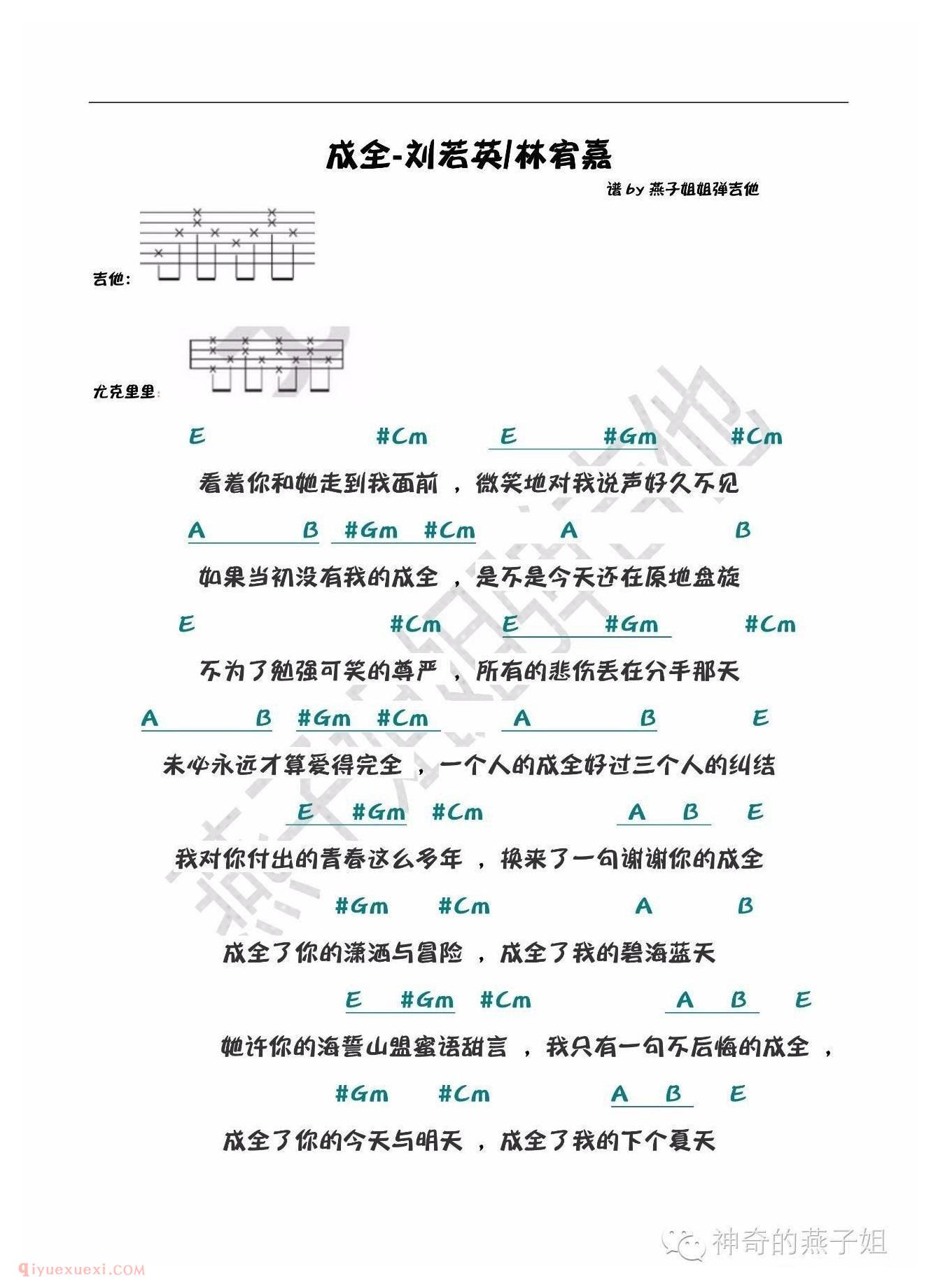 吉他弹唱视频《成全》燕子姐姐