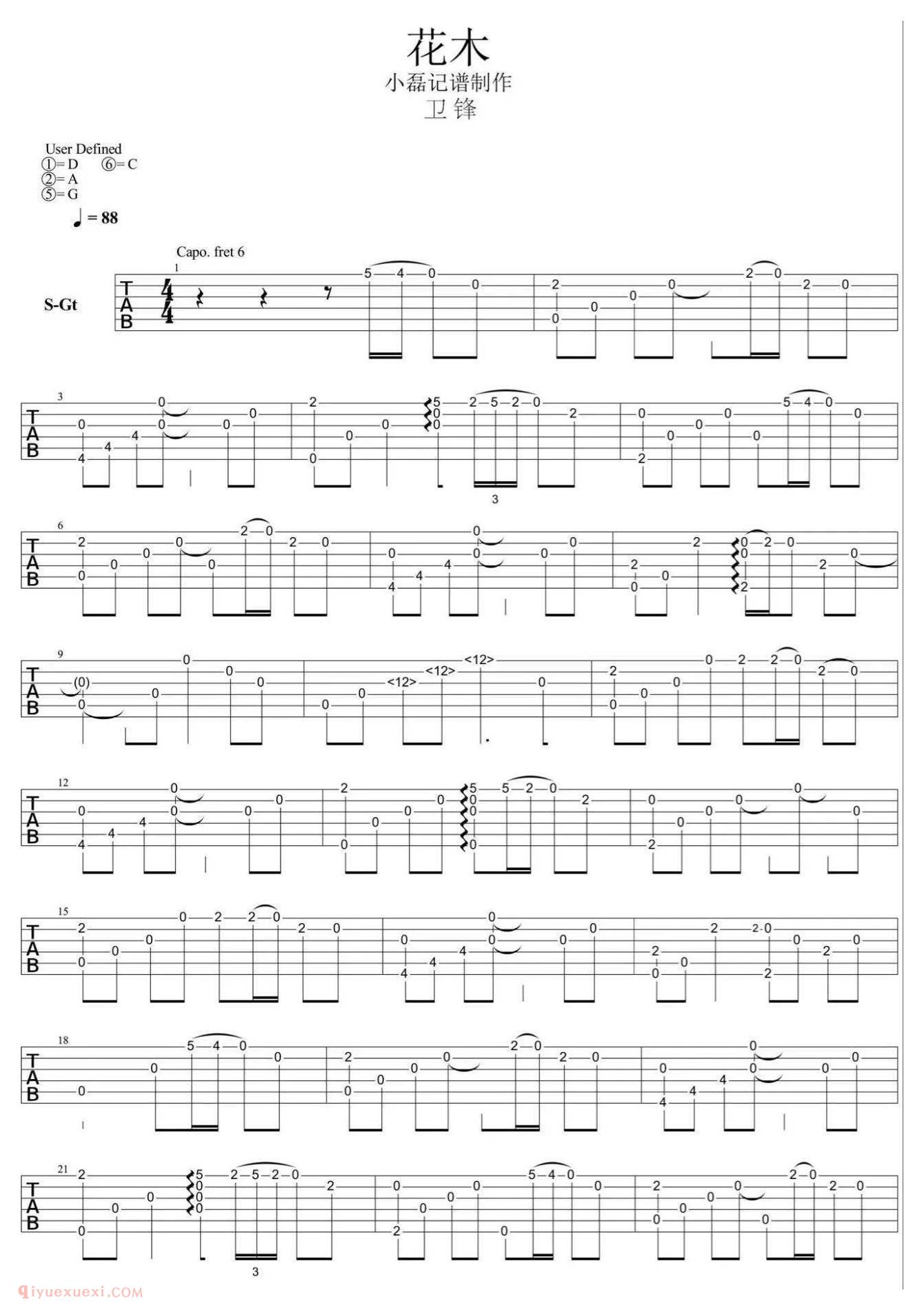 吉他指弹《花木》卫锋原创作品