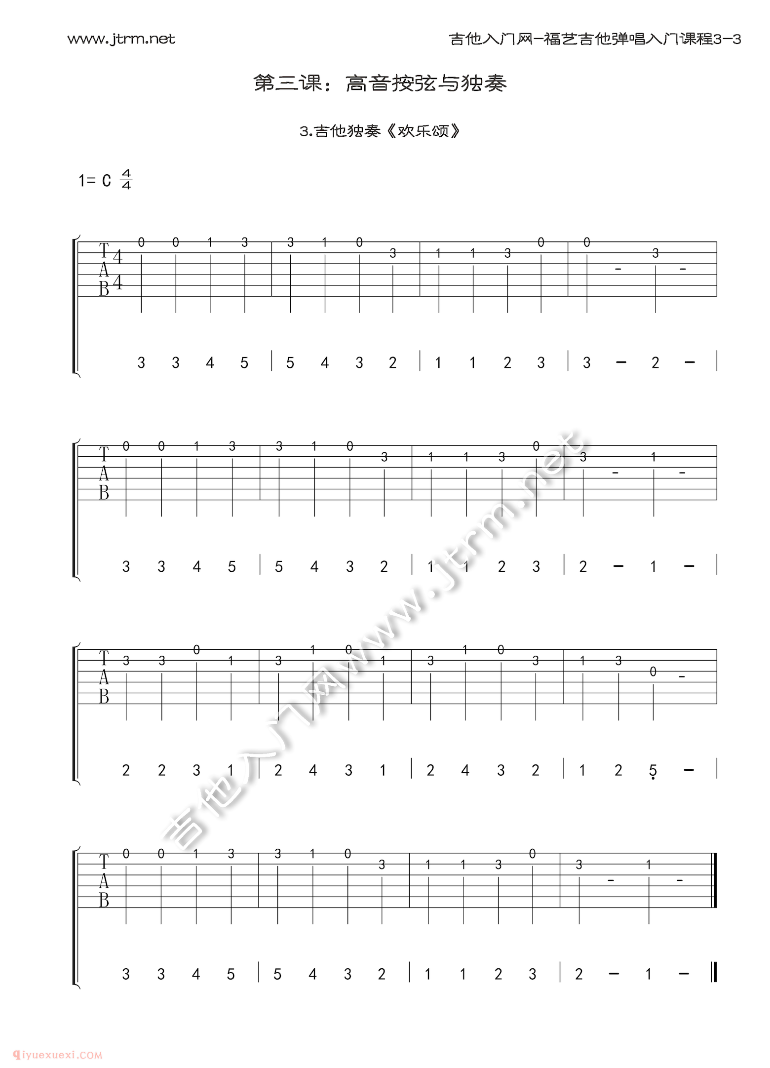 《欢乐颂》吉他谱