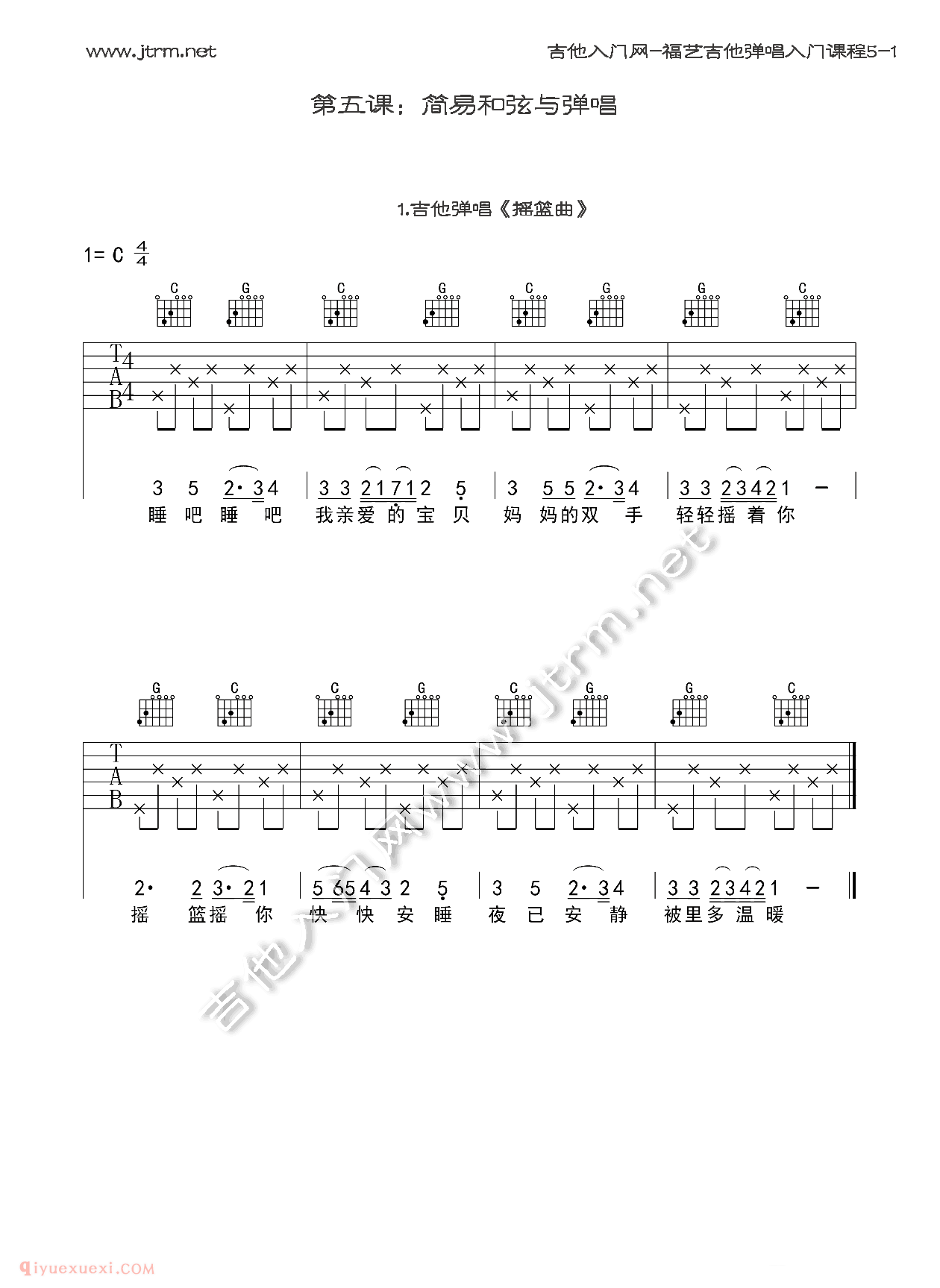 《红河谷》简易吉他谱