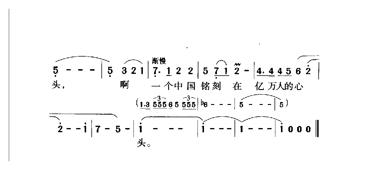 中国名歌[百年梦圆]乐谱