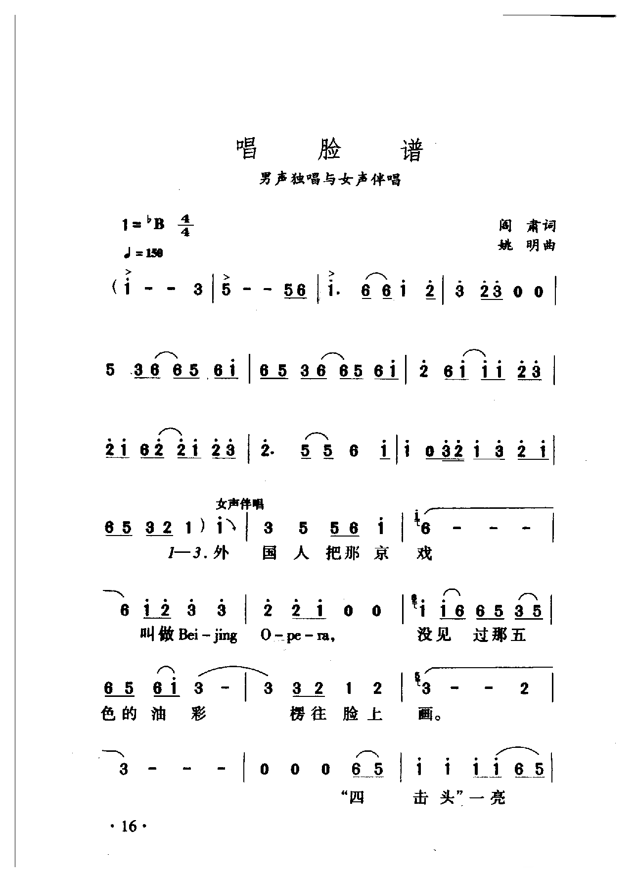 中国名歌[唱脸谱]乐谱