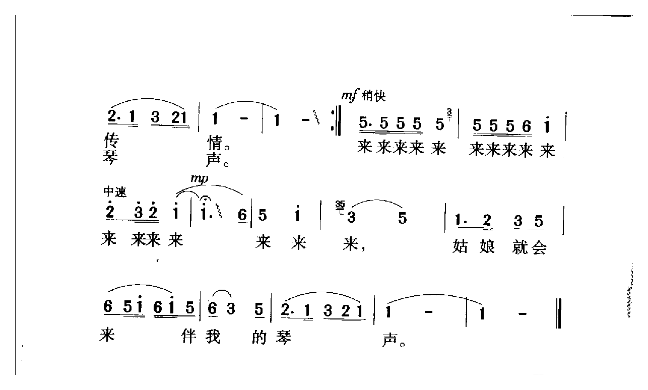 中国名歌[草原之夜 记录影片(绿色的原野)插曲]乐谱