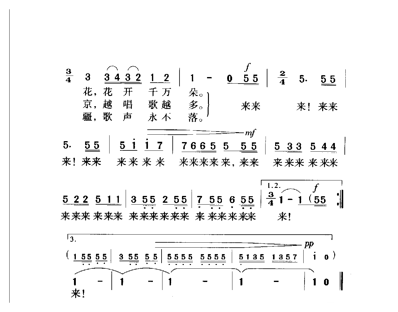 中国名歌[打起手鼓唱起歌]乐谱