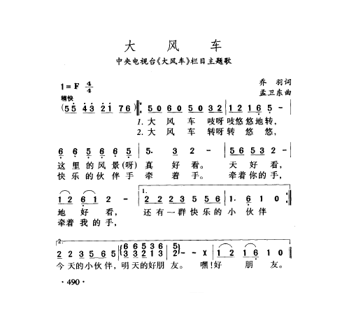 中国名歌[大风车 中央电视台(大风车)栏目主题歌]乐谱