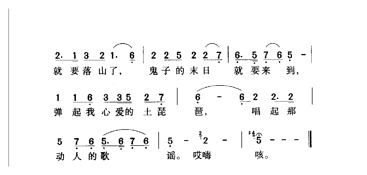 中国名歌[弹起我心爱的土琵琶 影片（铁道游击队）插曲]乐谱