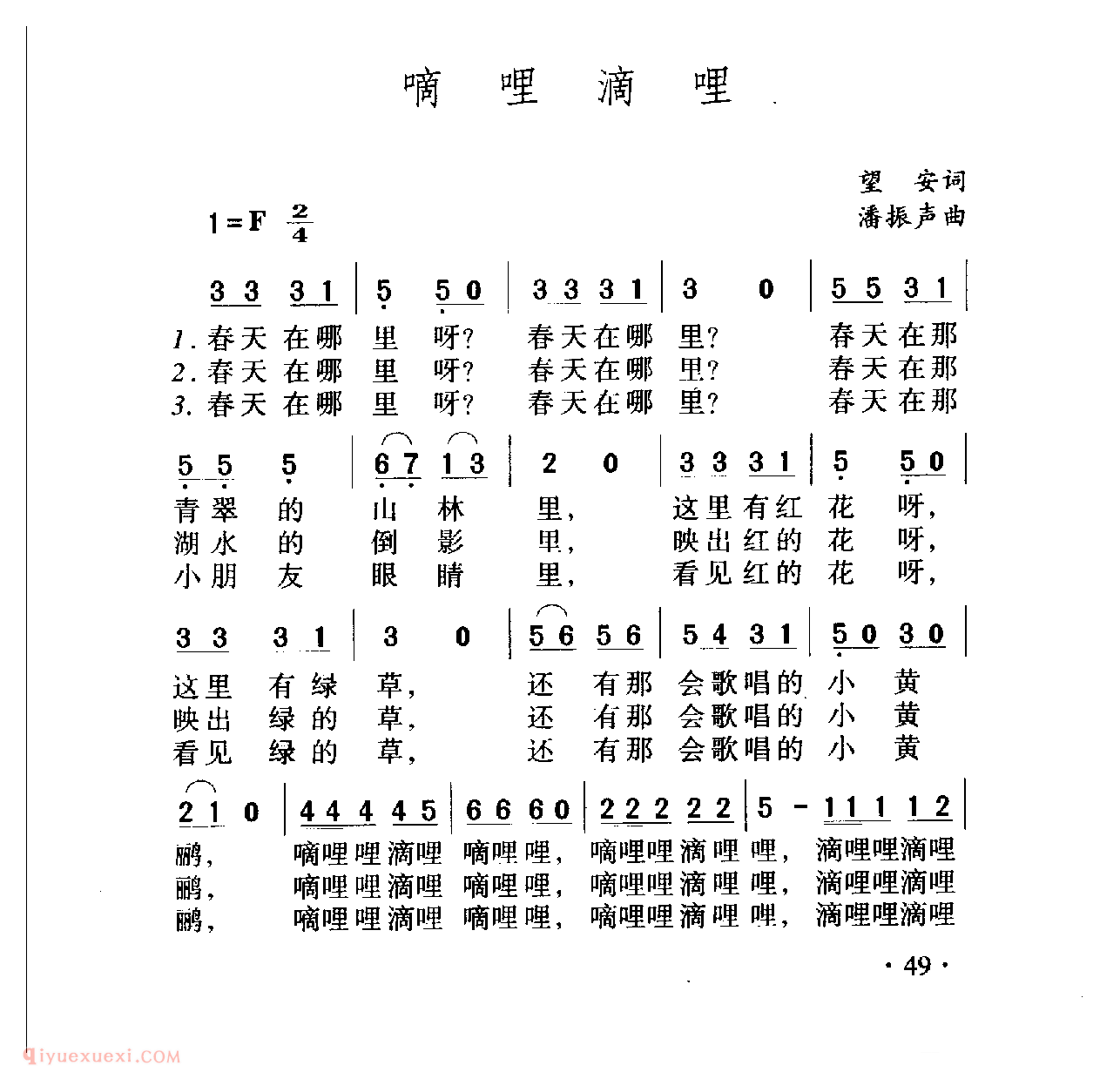 中国名歌[滴哩滴哩]乐谱