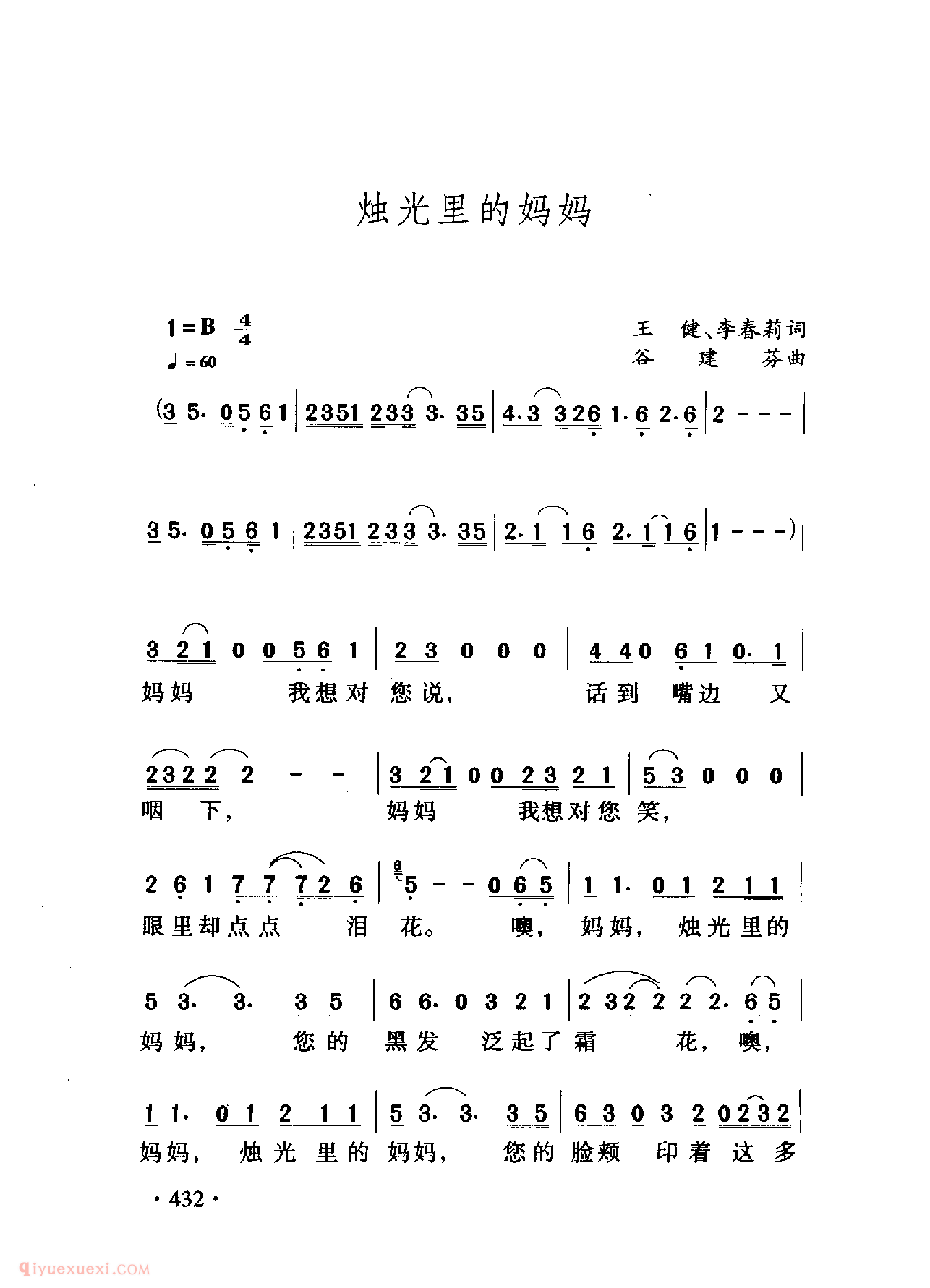 中国名歌[烛光里的妈妈]乐谱