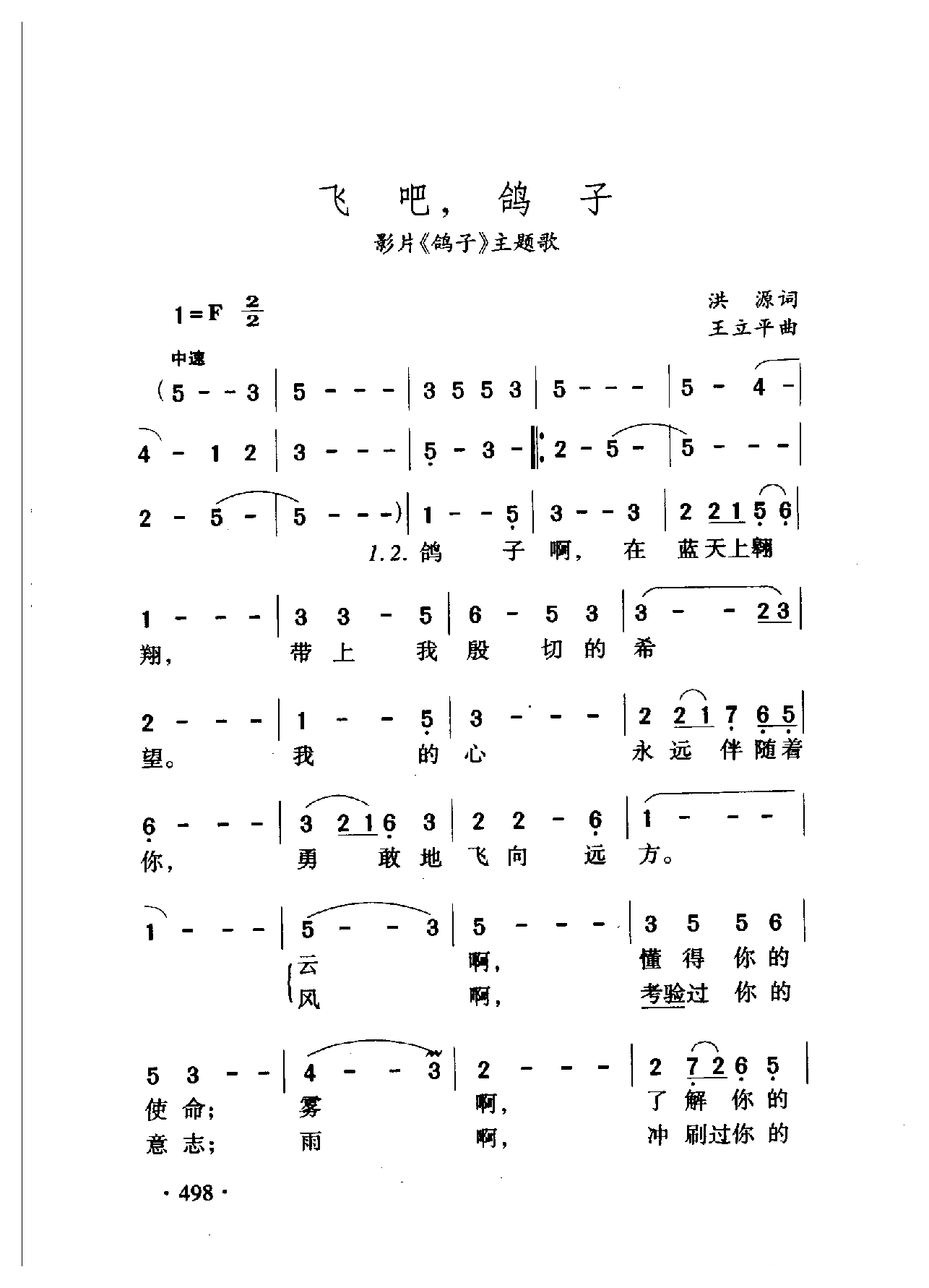 中国名歌[飞吧，鸽子 影片(鸽子)主题歌]乐谱