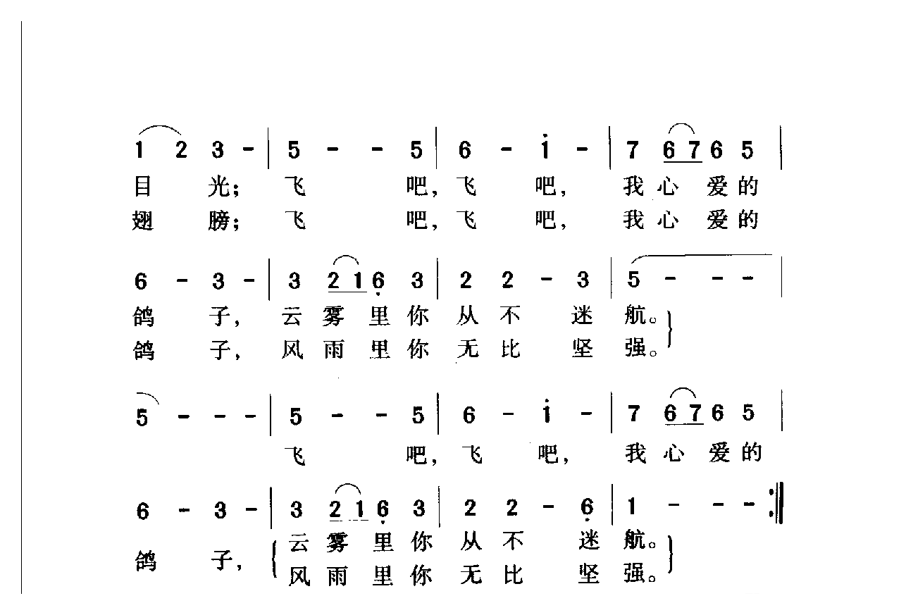 中国名歌[飞吧，鸽子 影片(鸽子)主题歌]乐谱