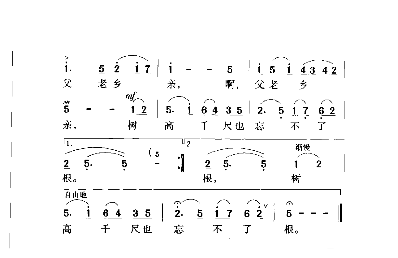 中国名歌[父老乡亲]乐谱