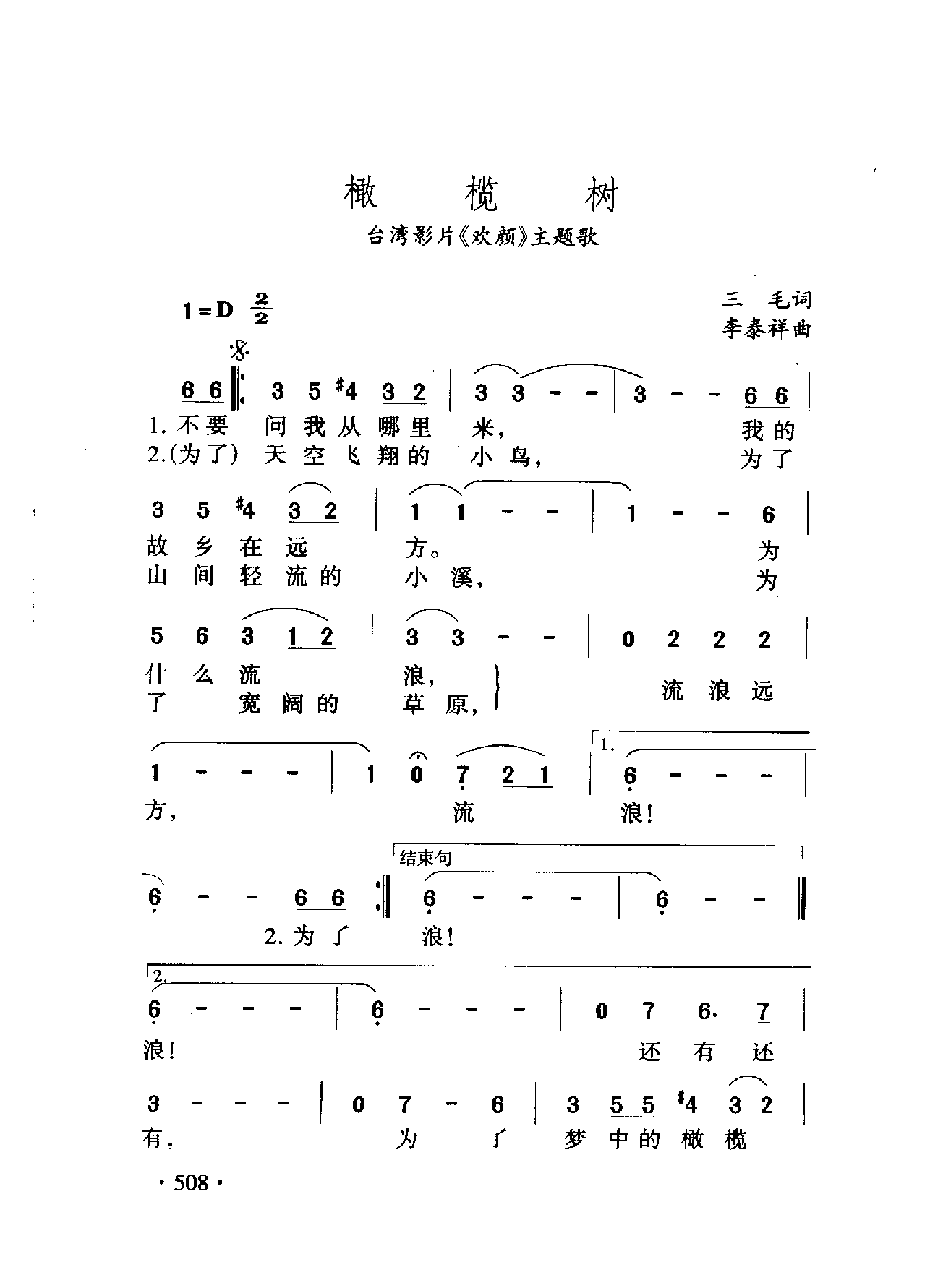 中国名歌[橄榄树 台湾影片(欢颜)主题歌]乐谱