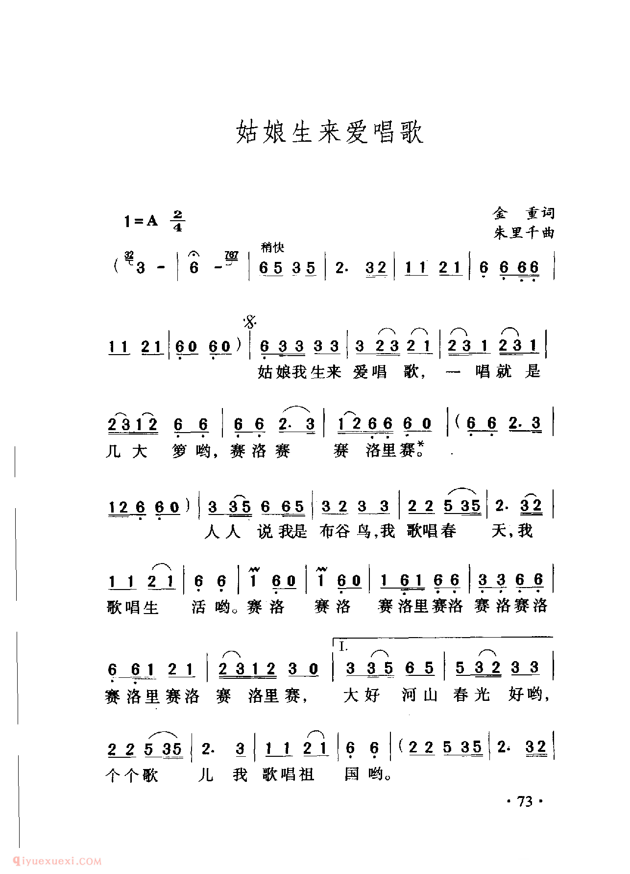 中国名歌[姑娘生来爱唱歌]乐谱