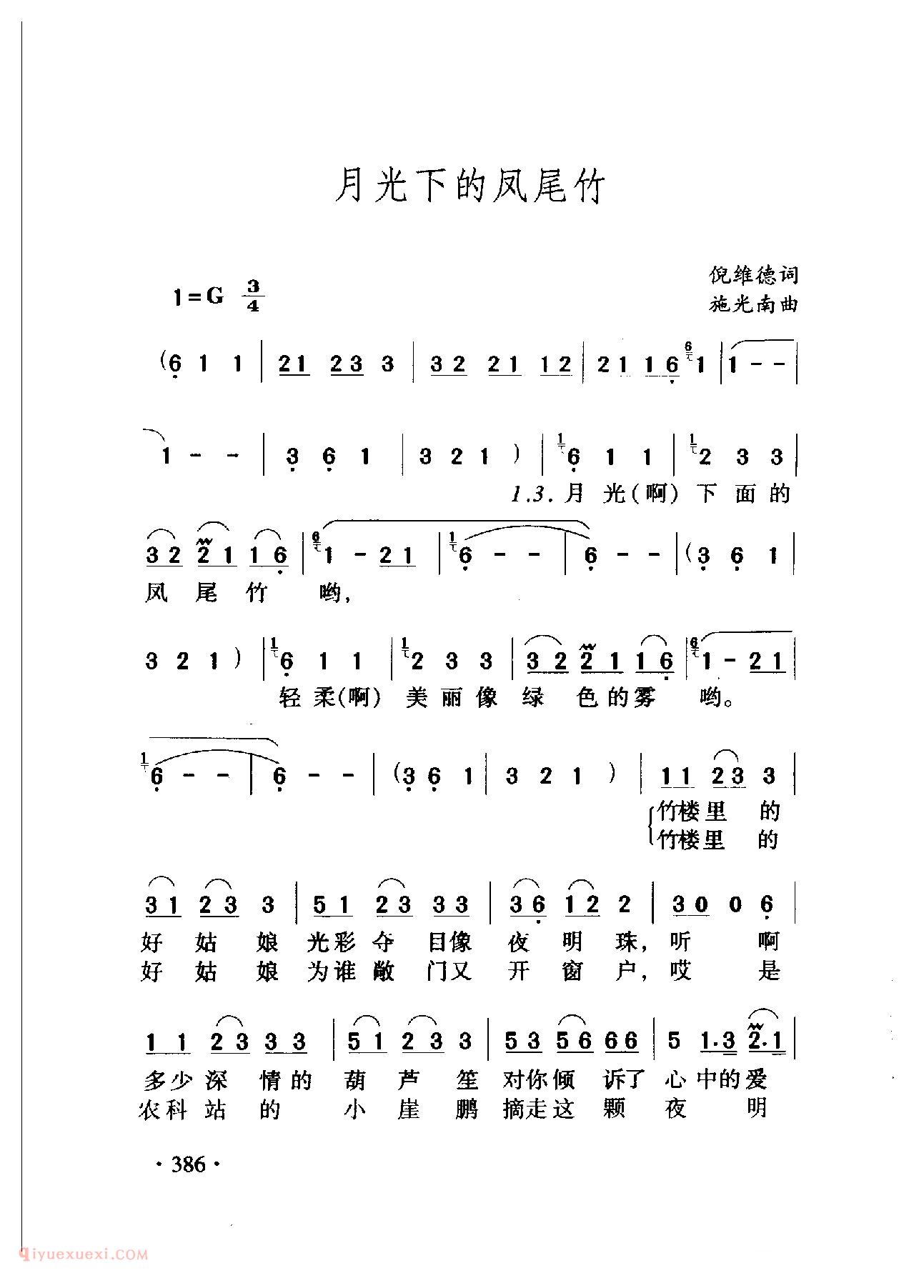 中国名歌[月光光下的凤尾竹]乐谱