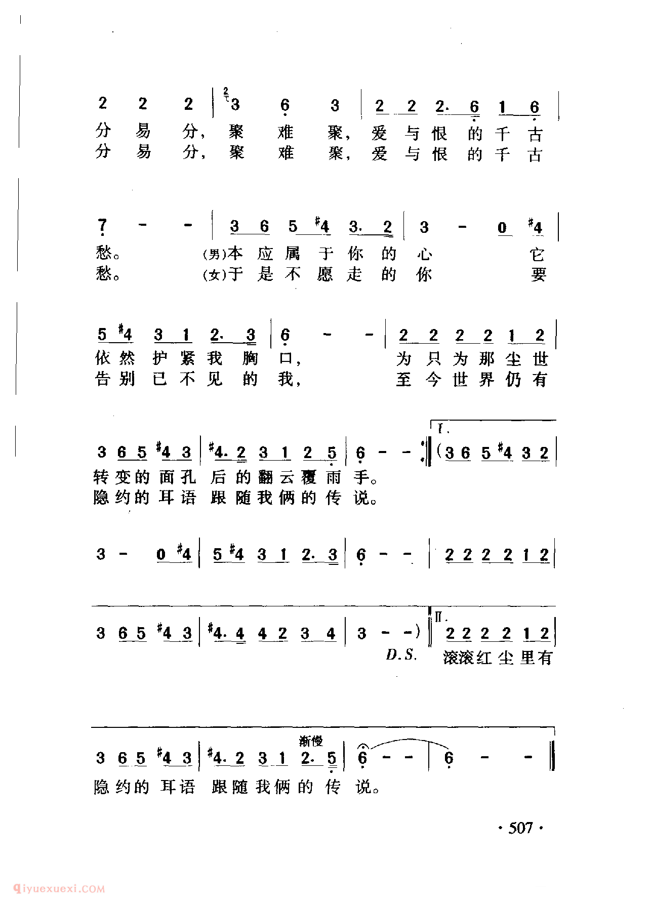 中国名歌[滚滚红尘 台湾影片(滚滚红尘)主题歌]乐谱