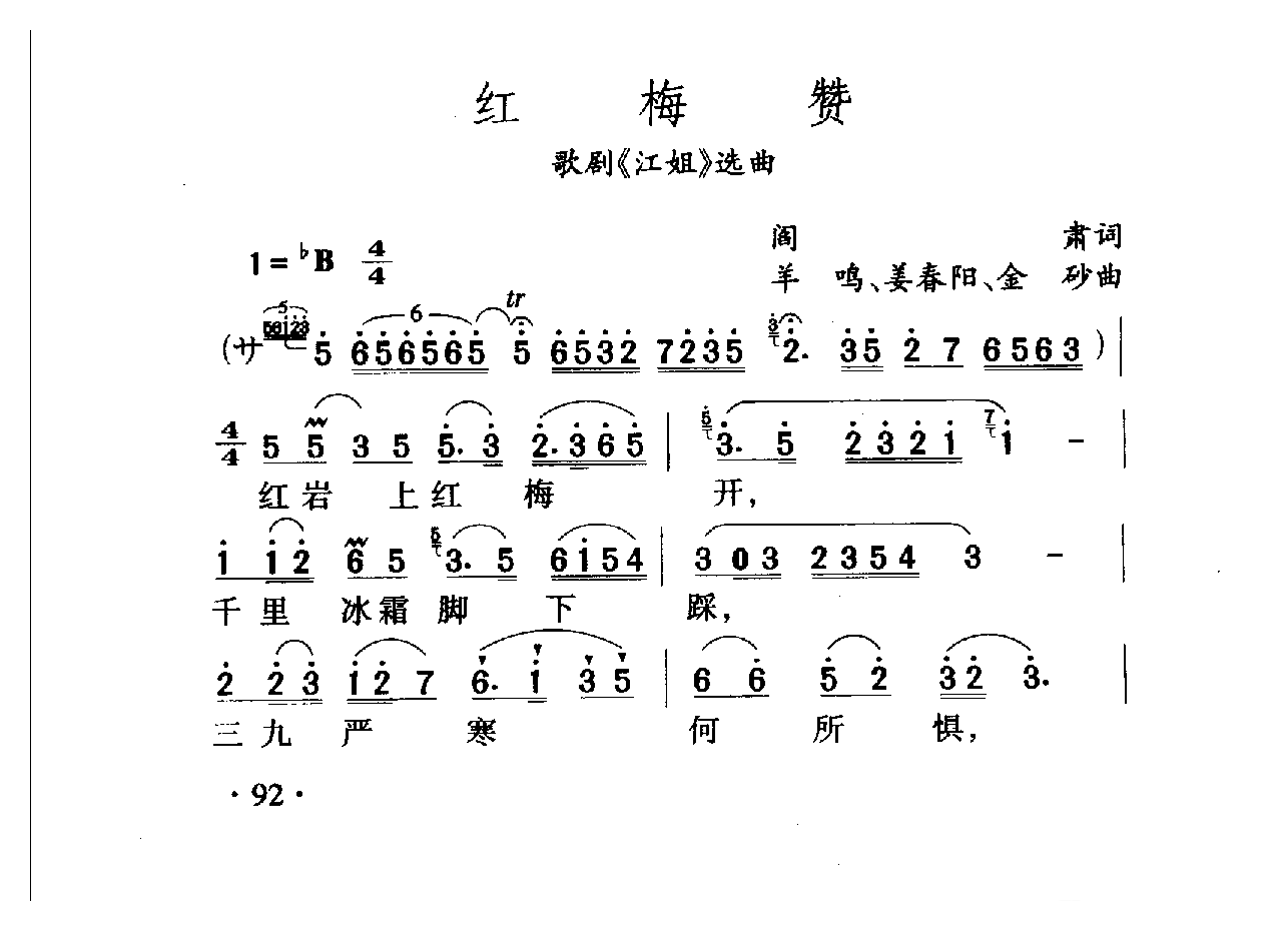 中国名歌[红梅赞（歌剧《江姐》选曲）]乐谱