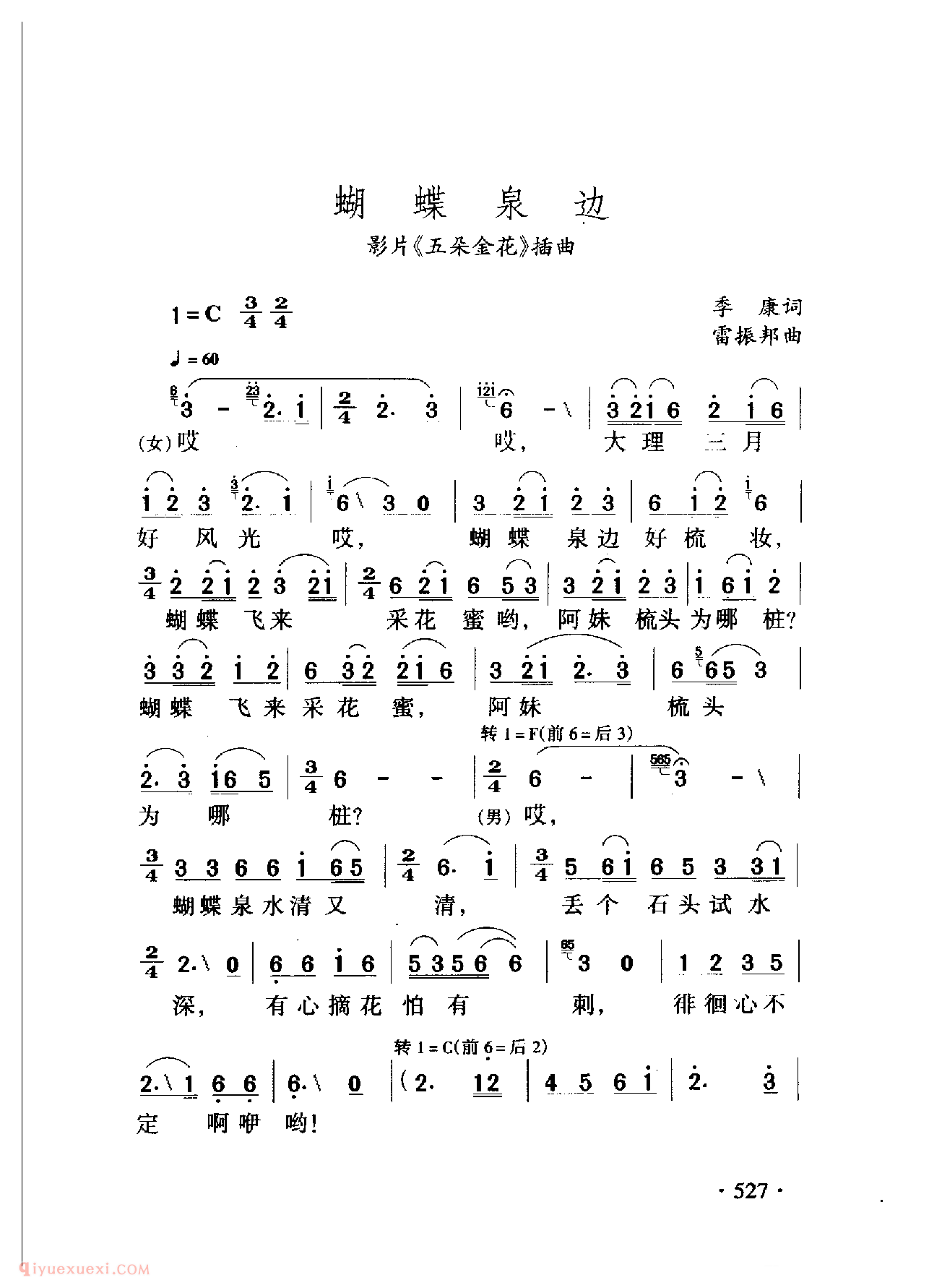 中国名歌[蝴蝶泉边 影片（五朵金花）插曲]乐谱