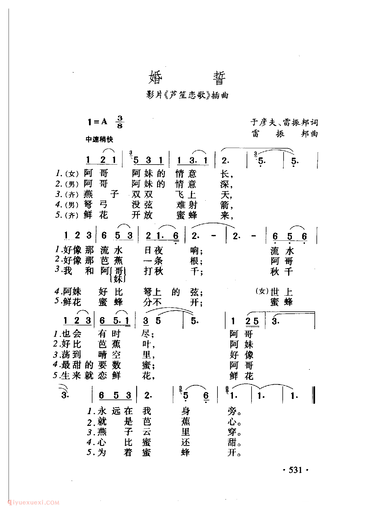 中国名歌[婚誓 影片（芦笙恋歌）插曲]乐谱