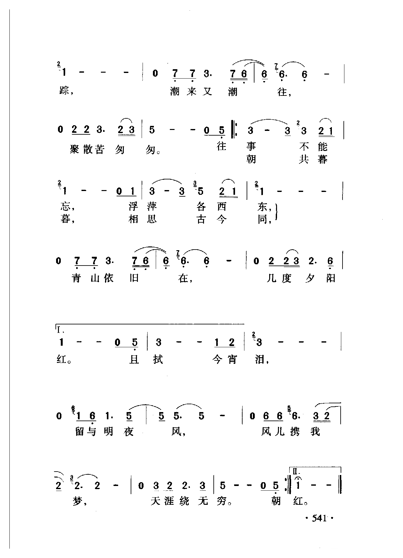 中国名歌[几度夕阳红 台湾电视剧（几度夕阳红）主题歌]乐谱