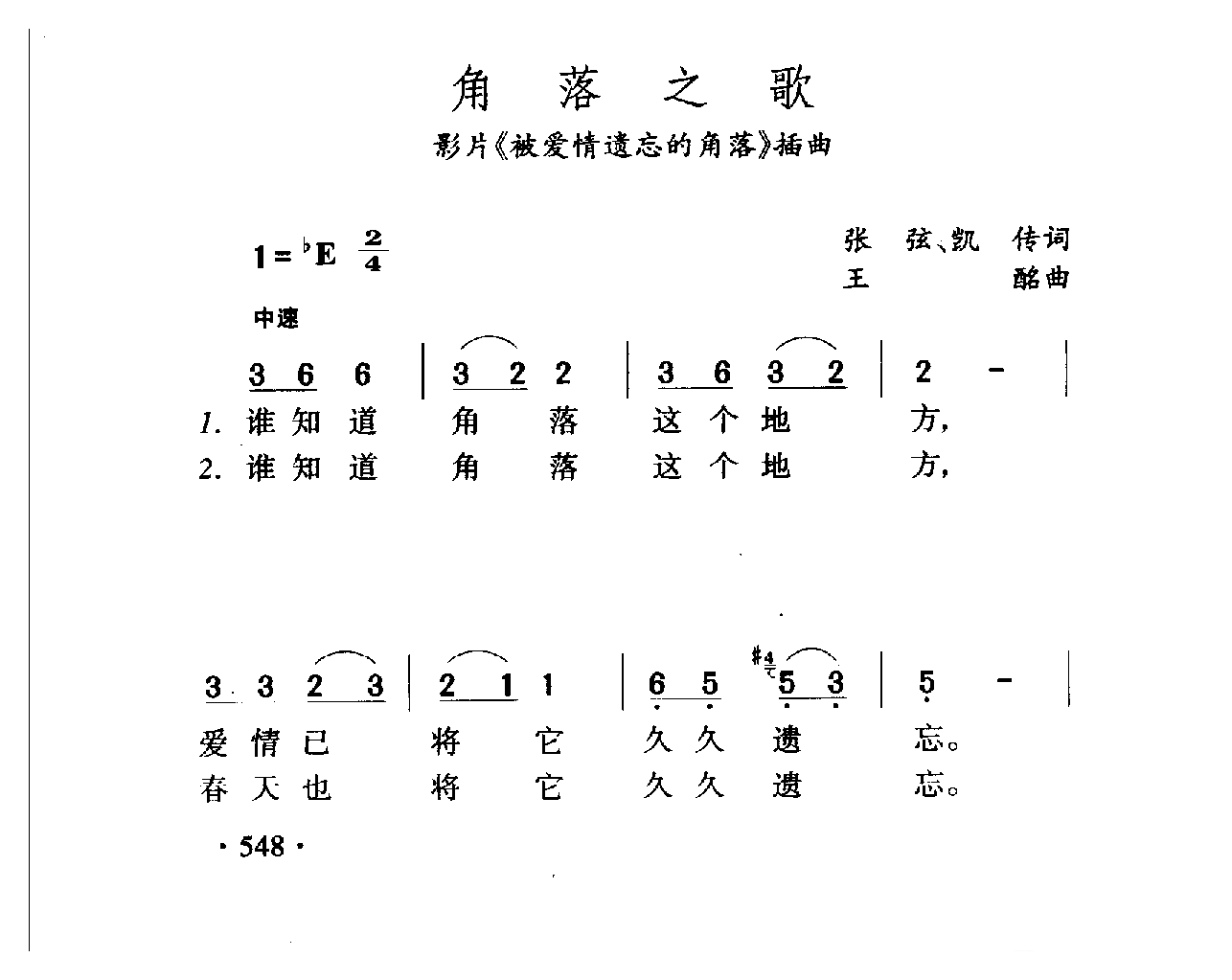 中国名歌[好角落之歌 影片（被爱情遗戽的角落）插曲]乐谱