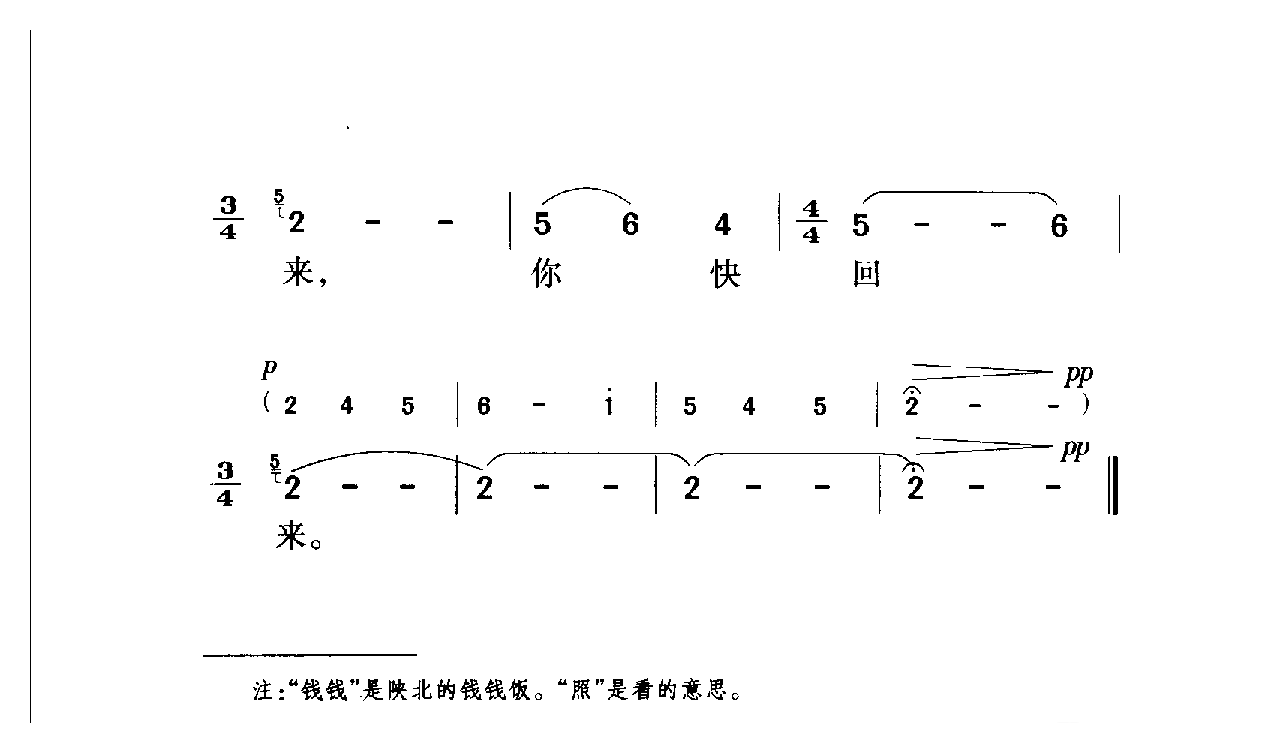 中国名歌[叫一声哥哥你快回来 影片（人生）插曲]乐谱