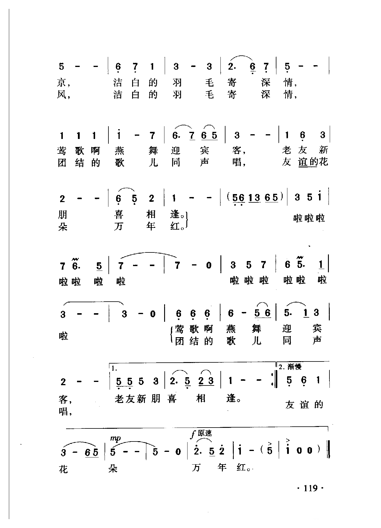 中国名歌[洁白的羽毛寄深情]乐谱