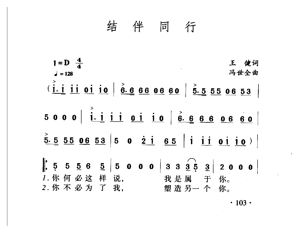 中国名歌[结伴同行]乐谱
