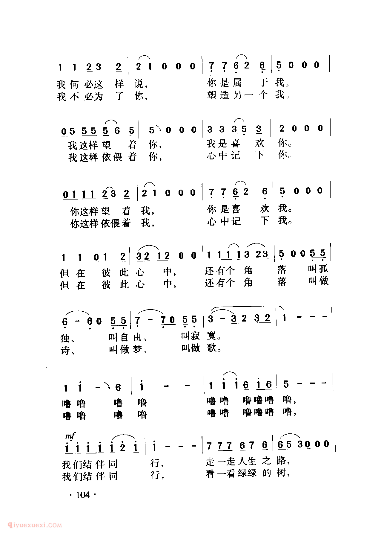 中国名歌[结伴同行]乐谱