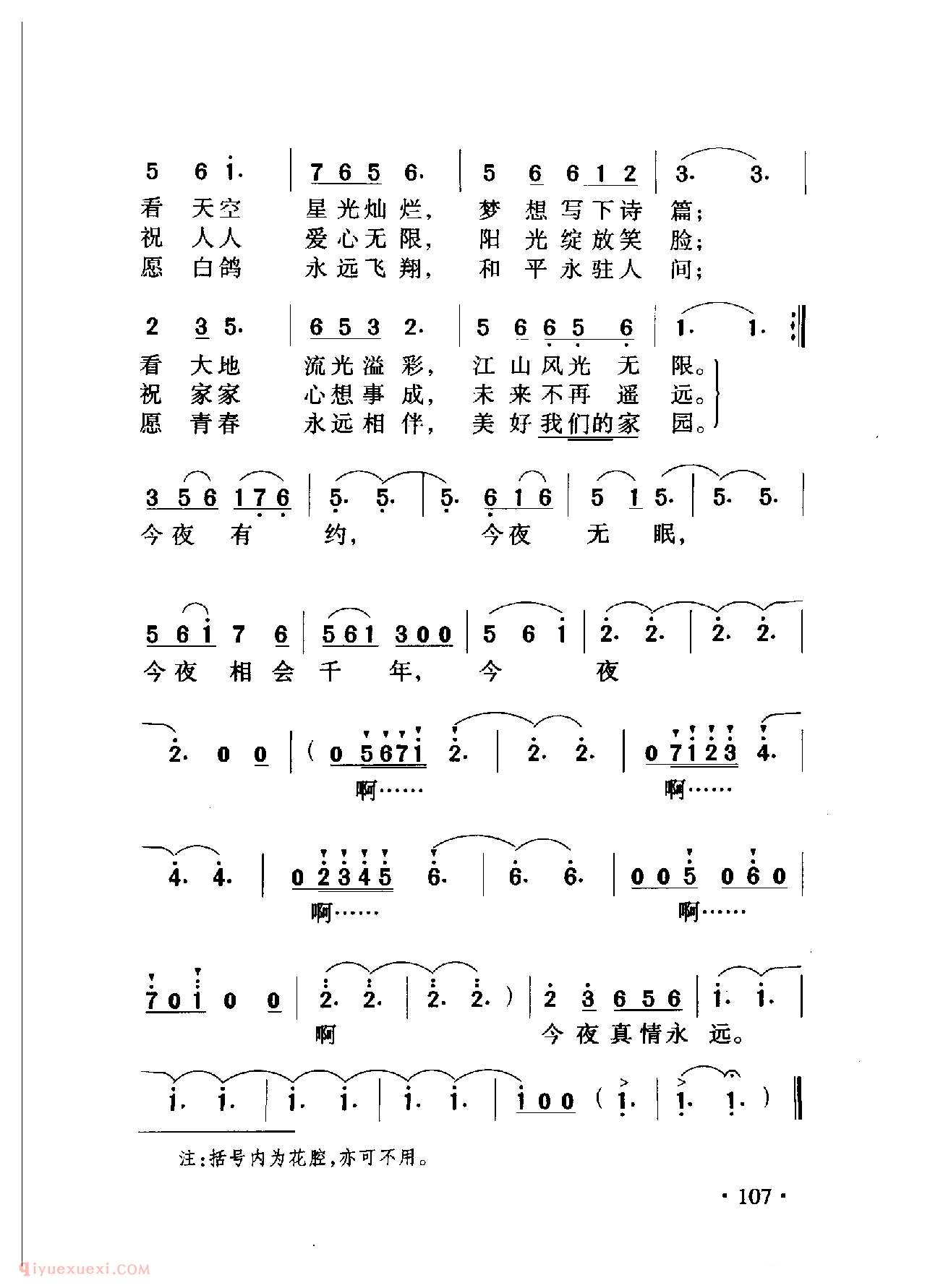 中国名歌[今夜无眠]乐谱