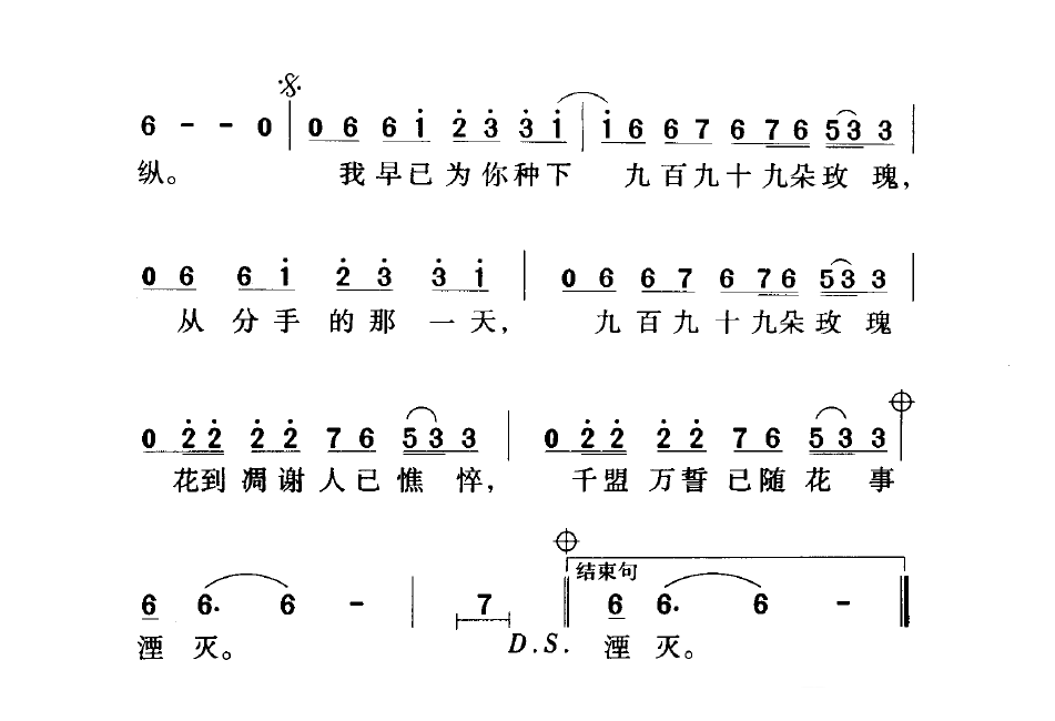 中国名歌[九百九十九朵玫瑰]乐谱