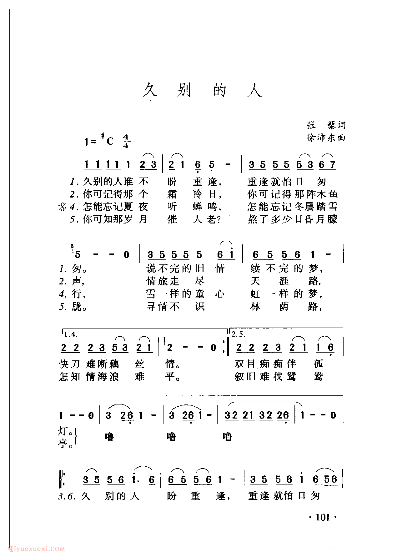 中国名歌[久别的人]乐谱