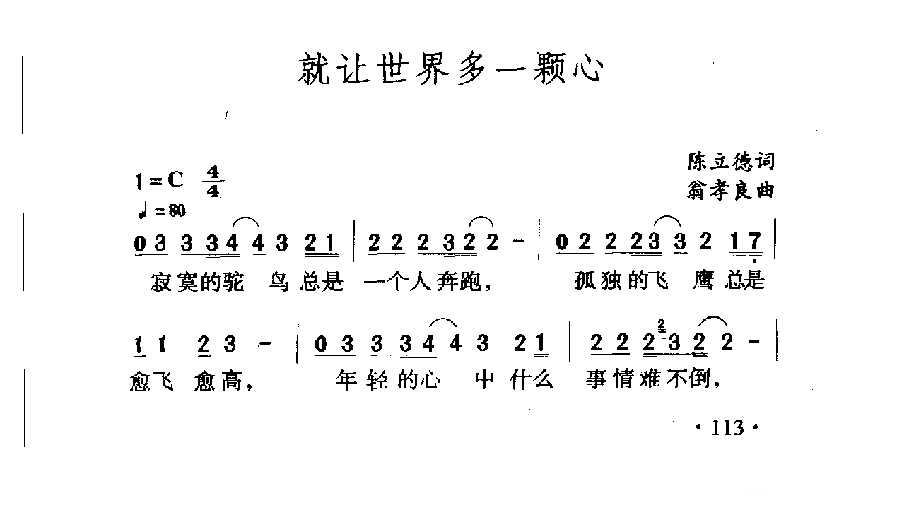 中国名歌[就让世界多一颗心]乐谱
