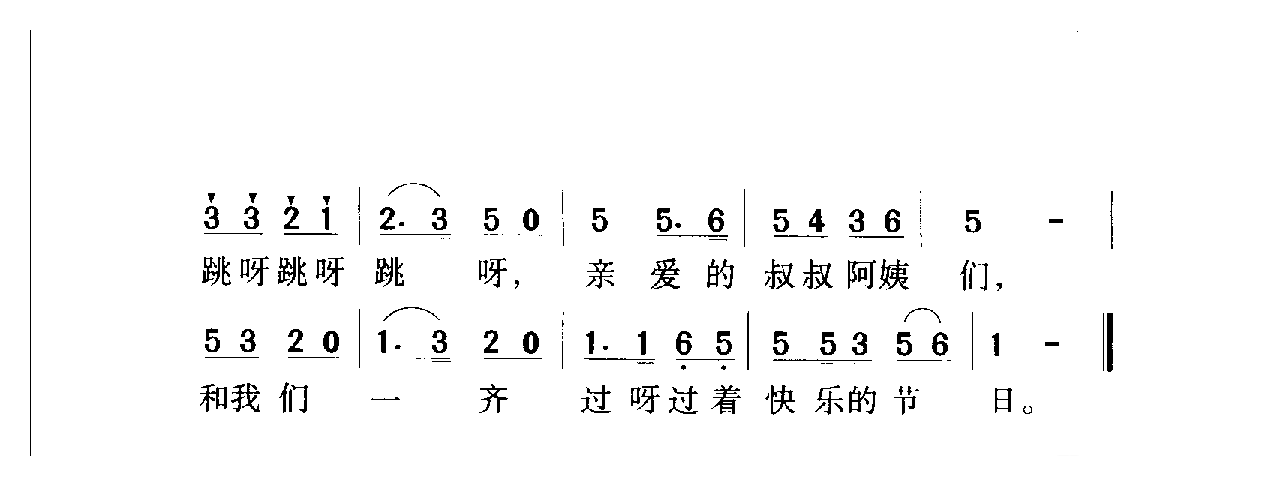 中国名歌[快乐的节日]乐谱