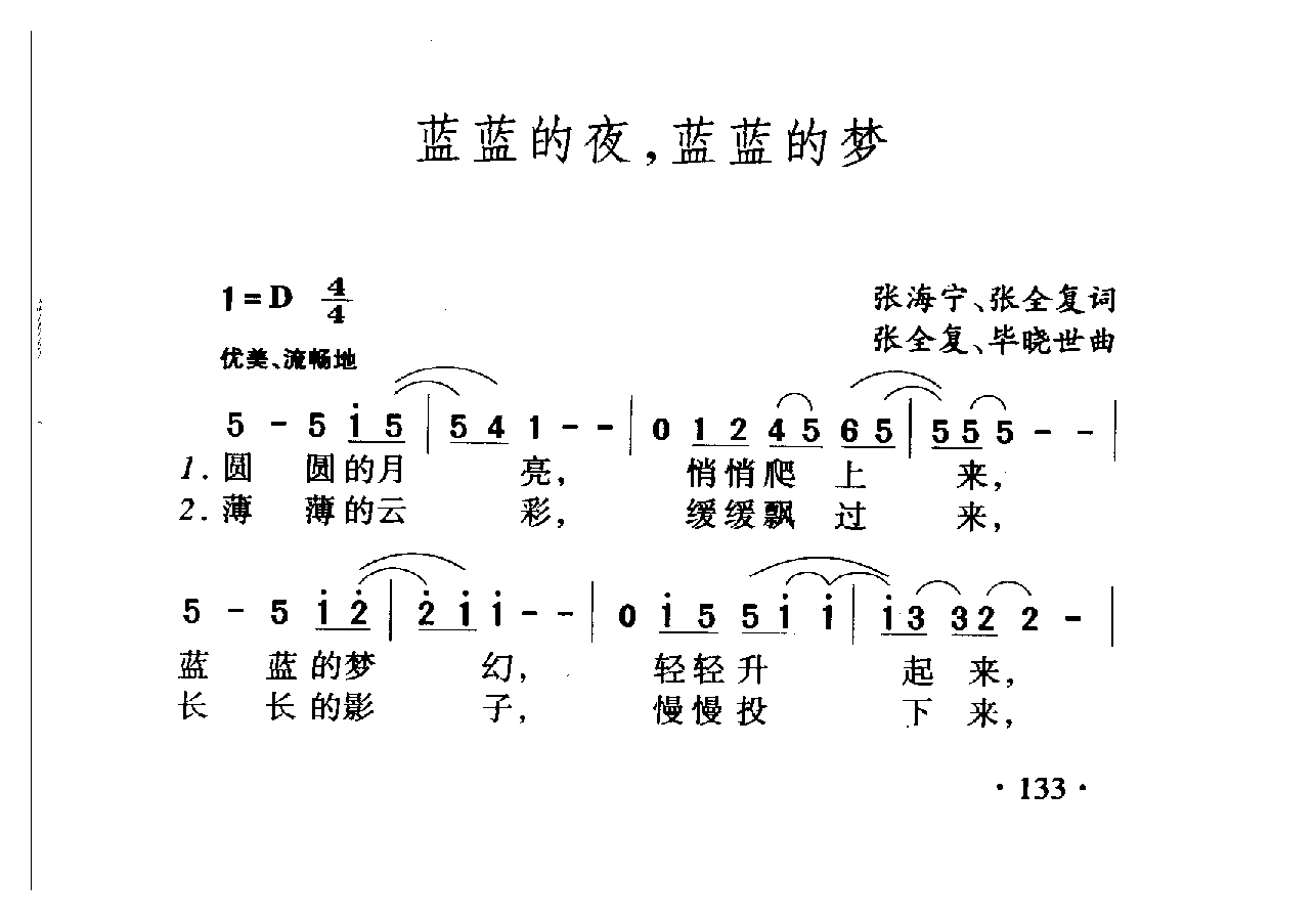 中国名歌[蓝蓝的夜，蓝蓝的梦]乐谱