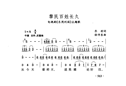 中国名歌[黎明百姓长久 电视剧（东周列国）主题歌]乐谱