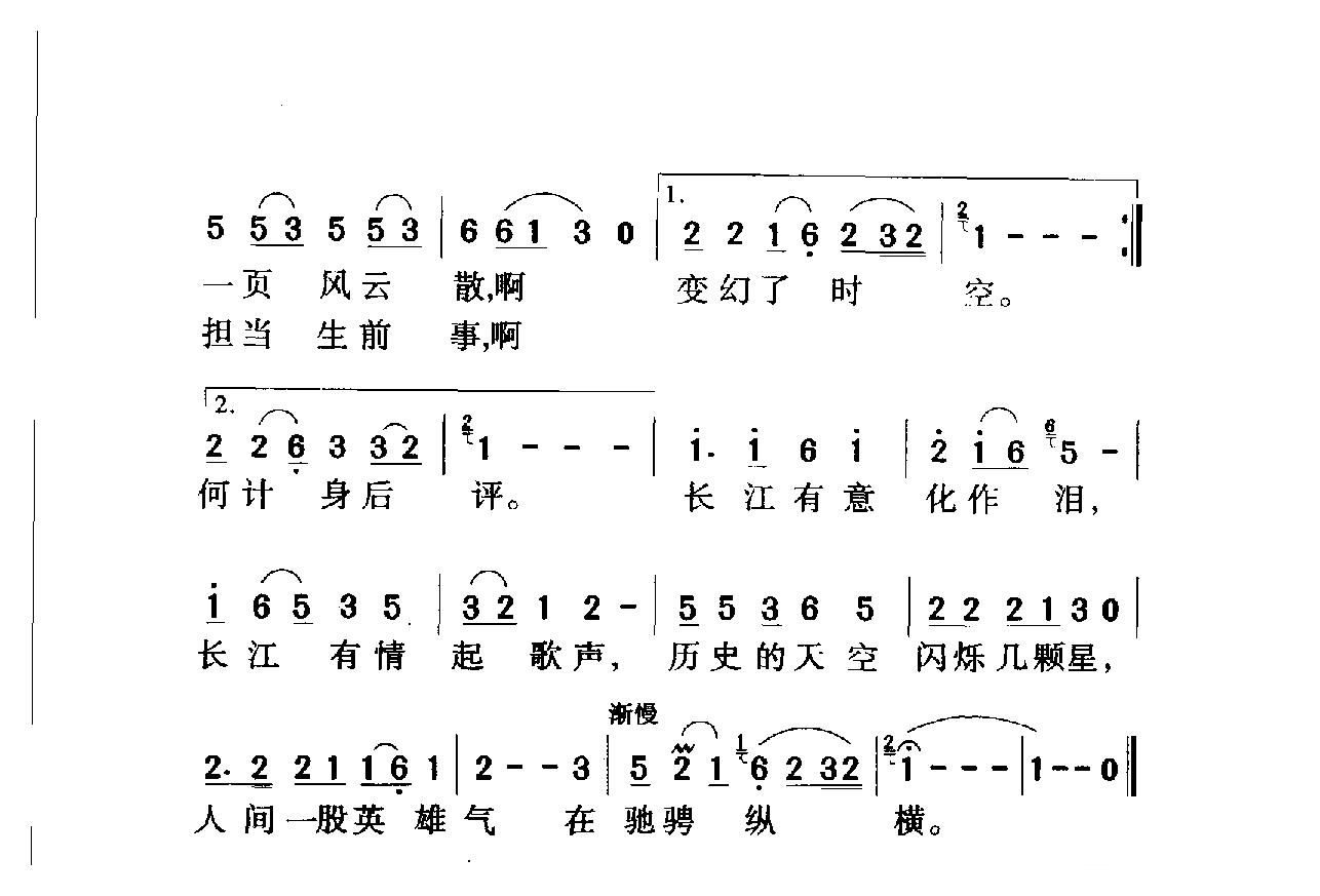 中国名歌[历史的天空 电视剧（三国演义）片尾歌]乐谱