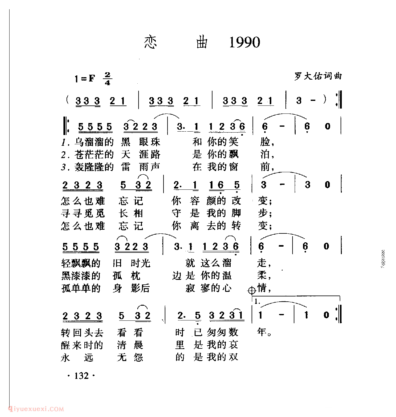 中国名歌[恋曲1990]乐谱