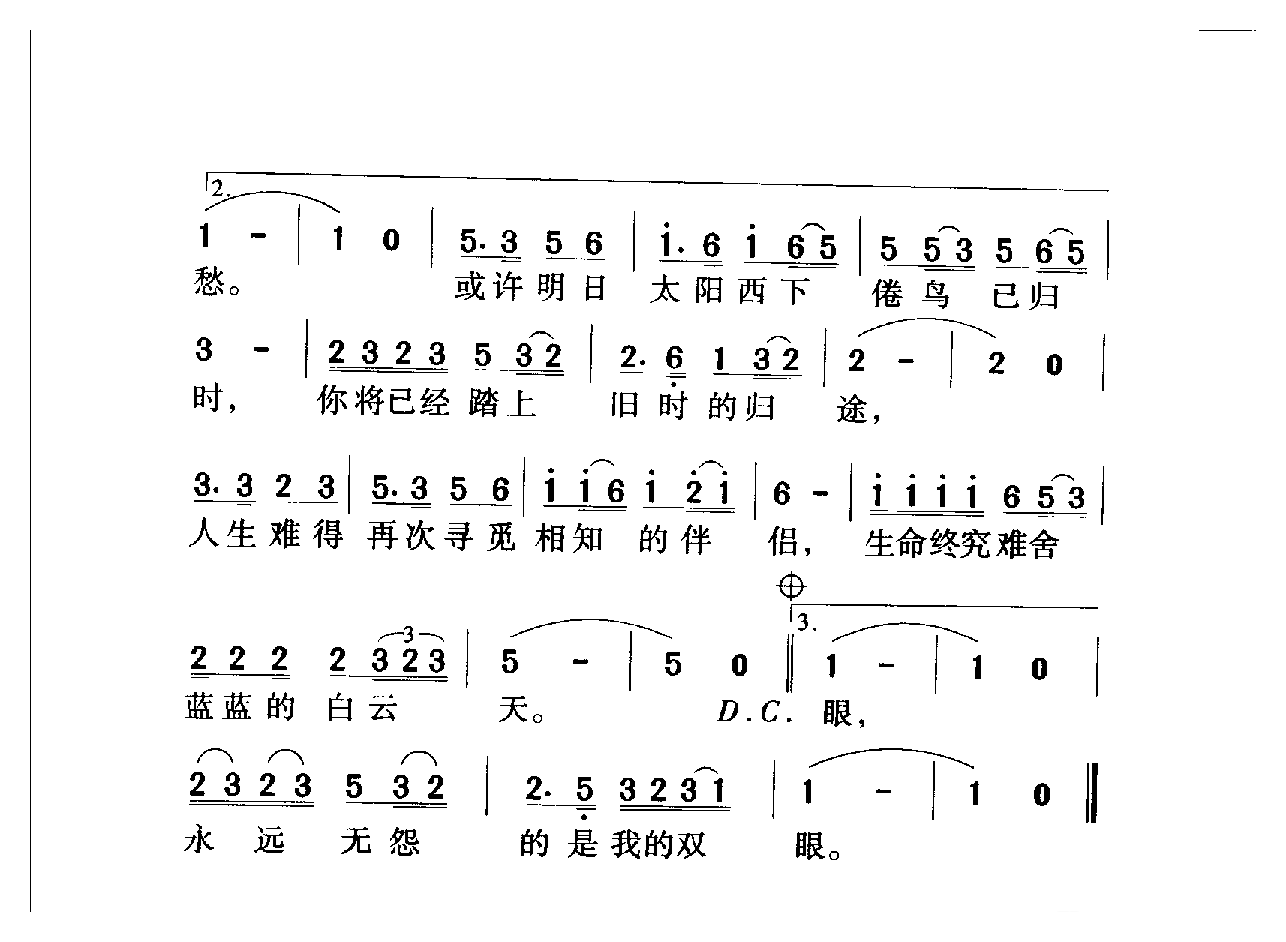 中国名歌[恋曲1990]乐谱