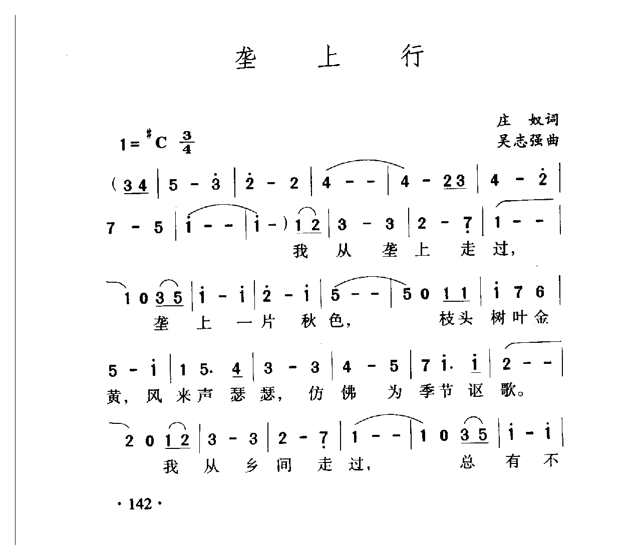 中国名歌[垄上行]乐谱
