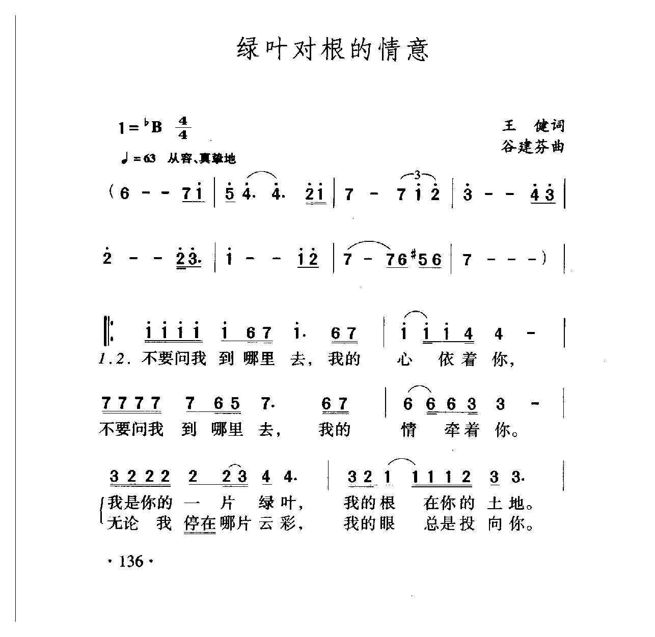 中国名歌[绿叶对根的情意]乐谱