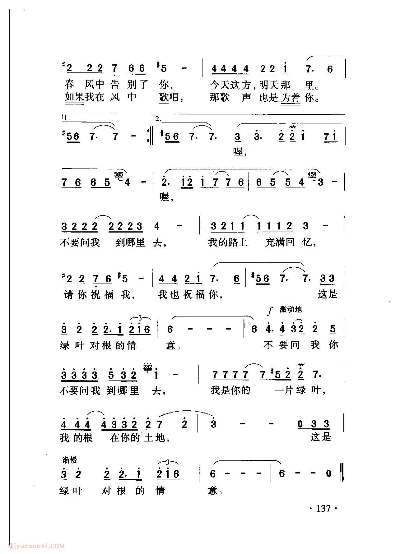 中国名歌[绿叶对根的情意]乐谱