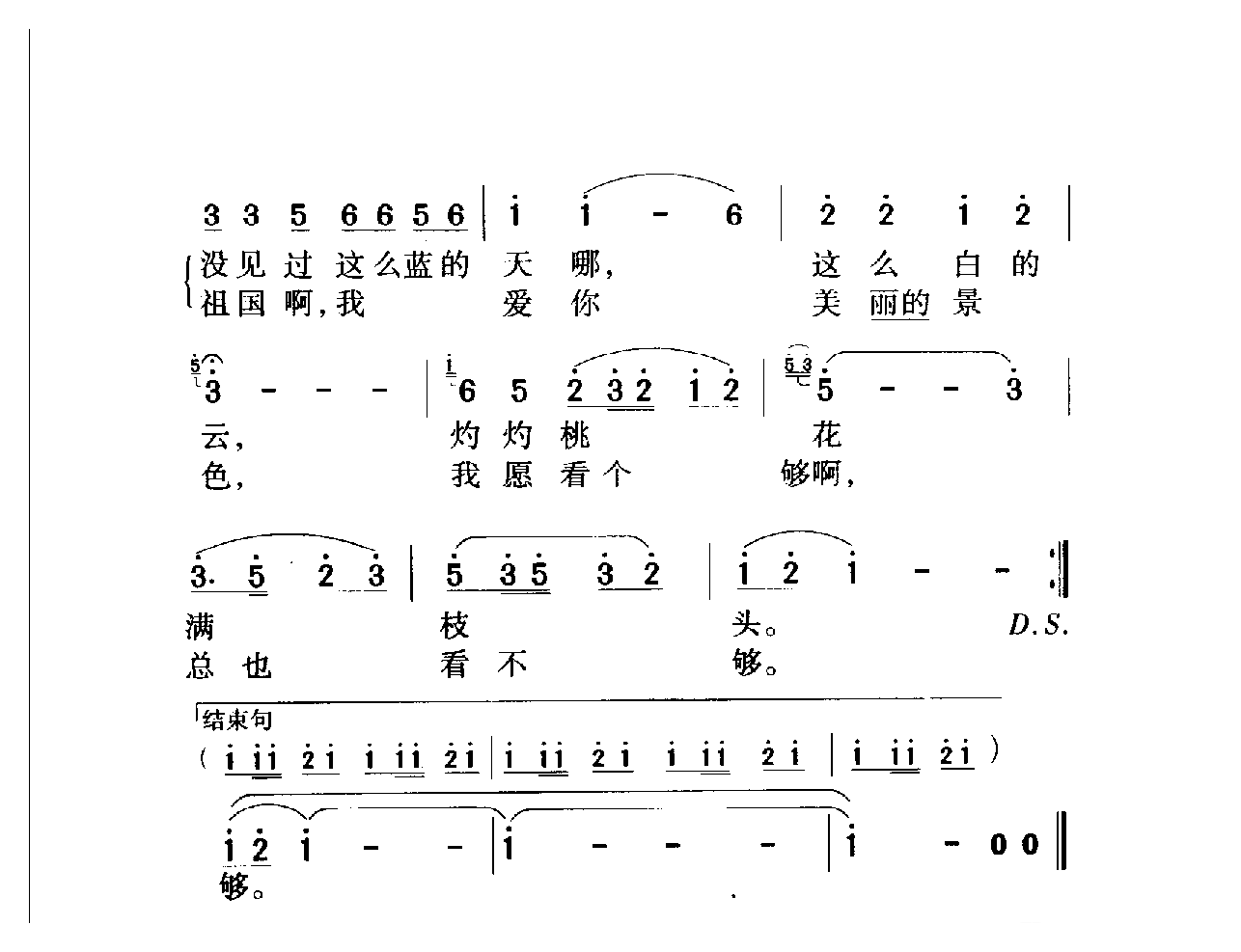 中国名歌[马儿啊，你慢些走]乐谱