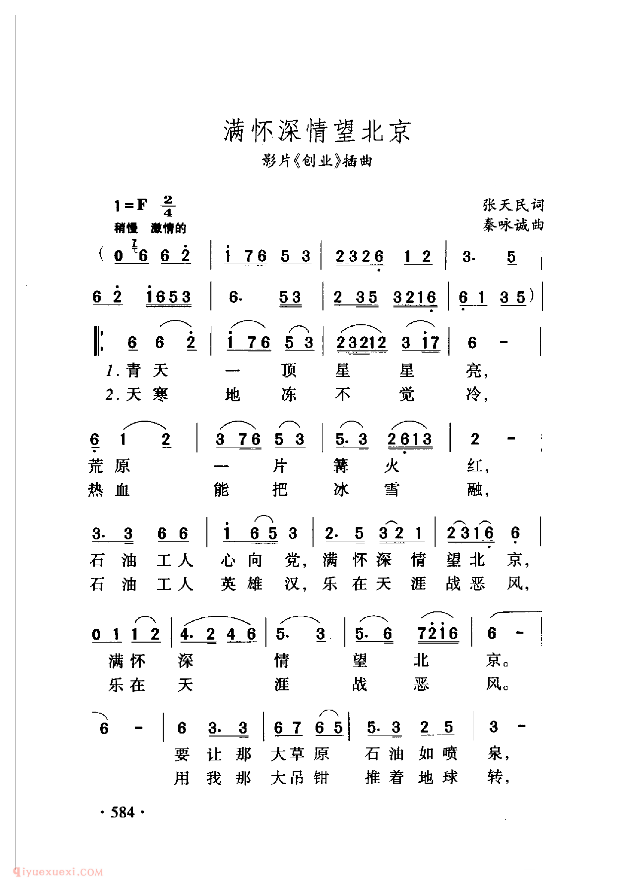 中国名歌[满怀深情望北京 影片（创业）插曲]乐谱