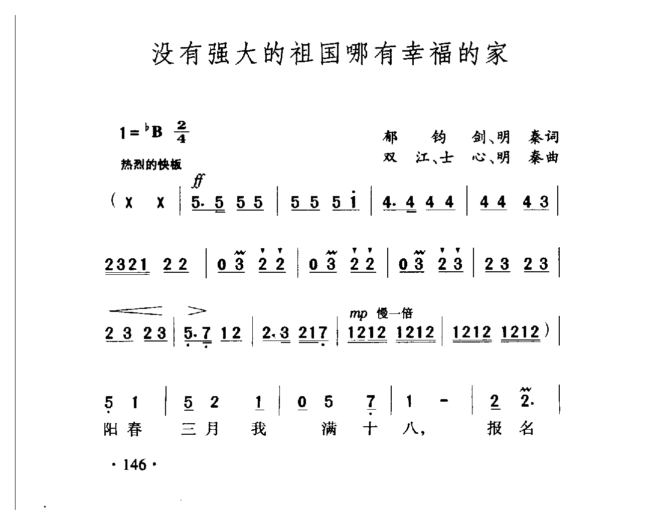 中国名歌[没有强大的祖国哪有幸福的家]乐谱