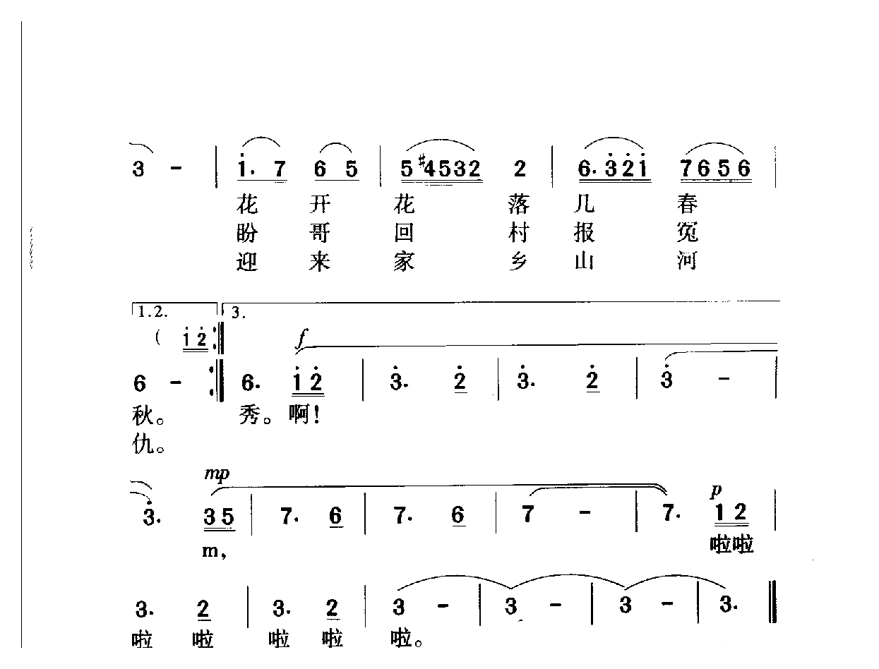 中国名歌[妹妹找哥泪花流 影片（小花）插曲]乐谱