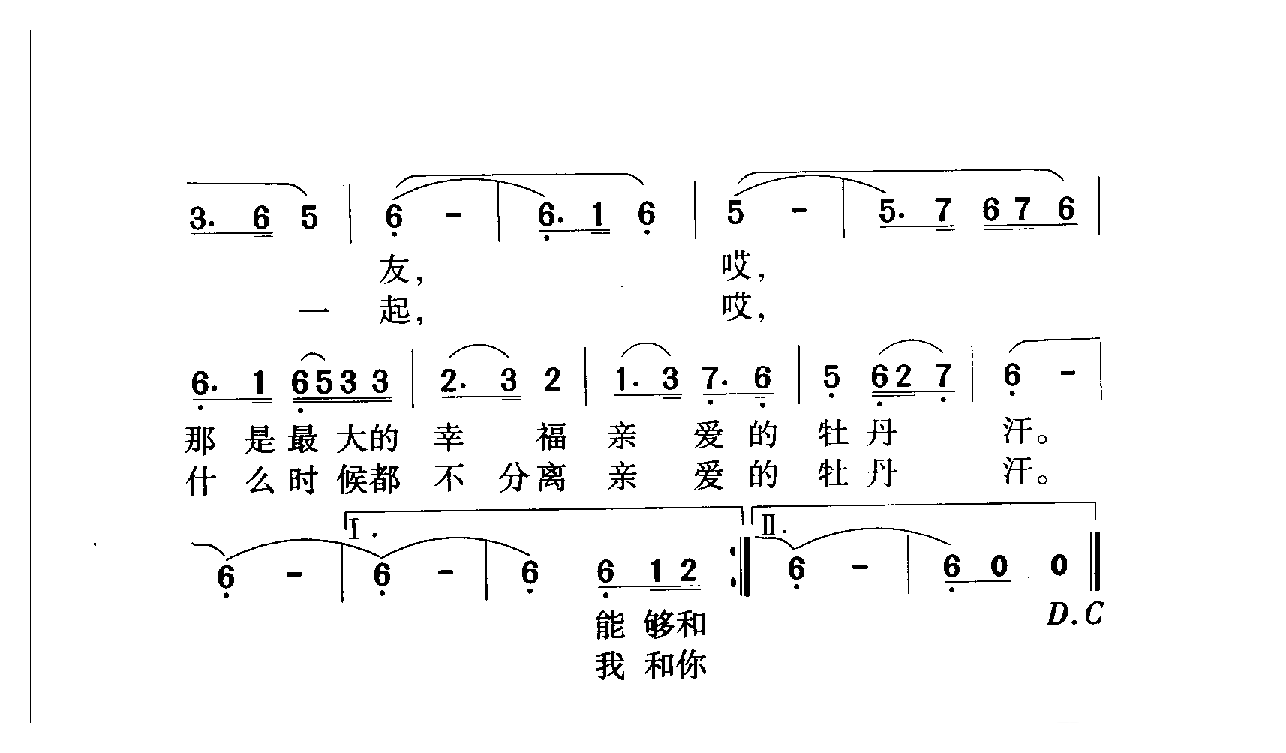 中国名歌[牡丹汗]乐谱