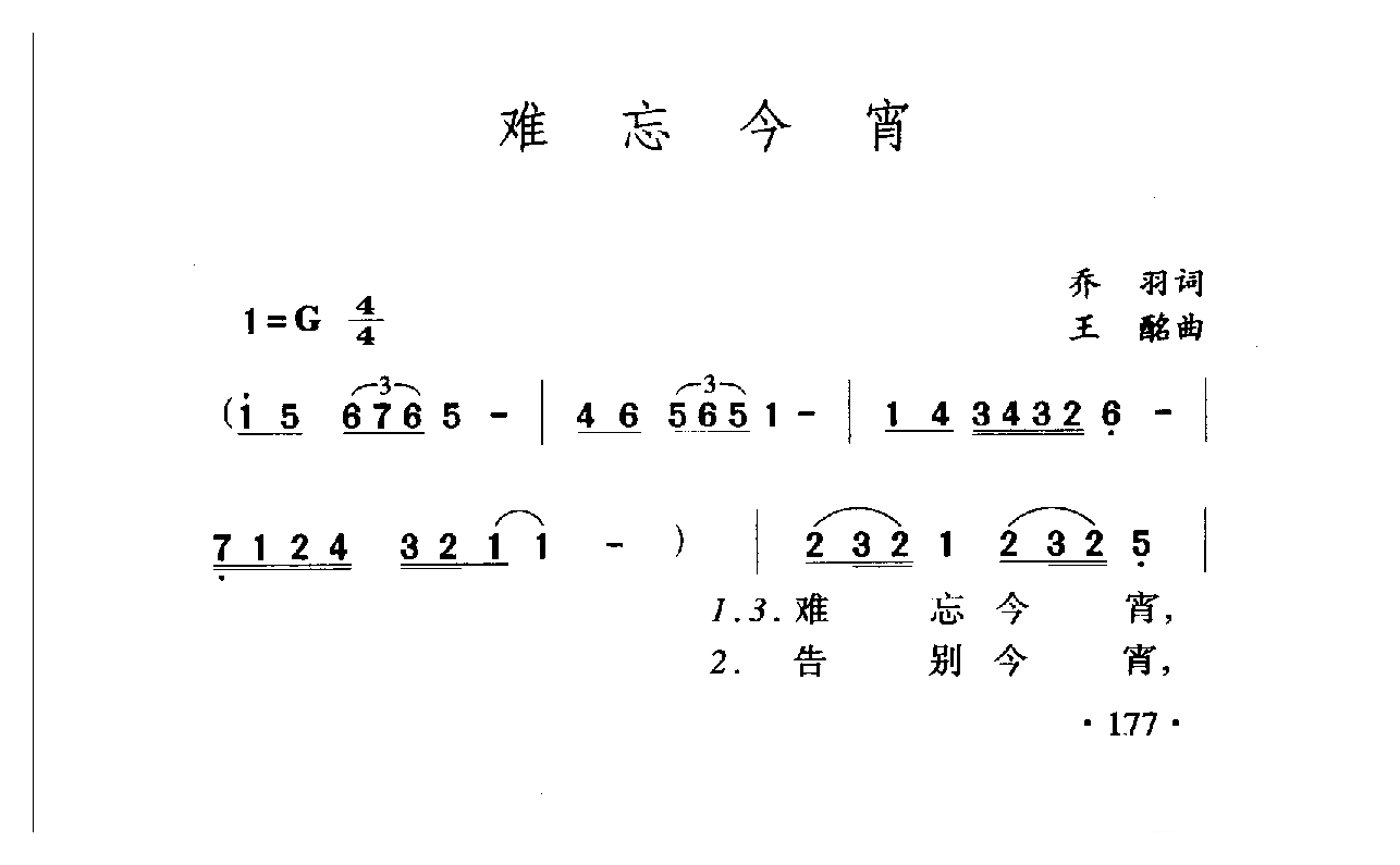 中国名歌[难忘今宵]乐谱