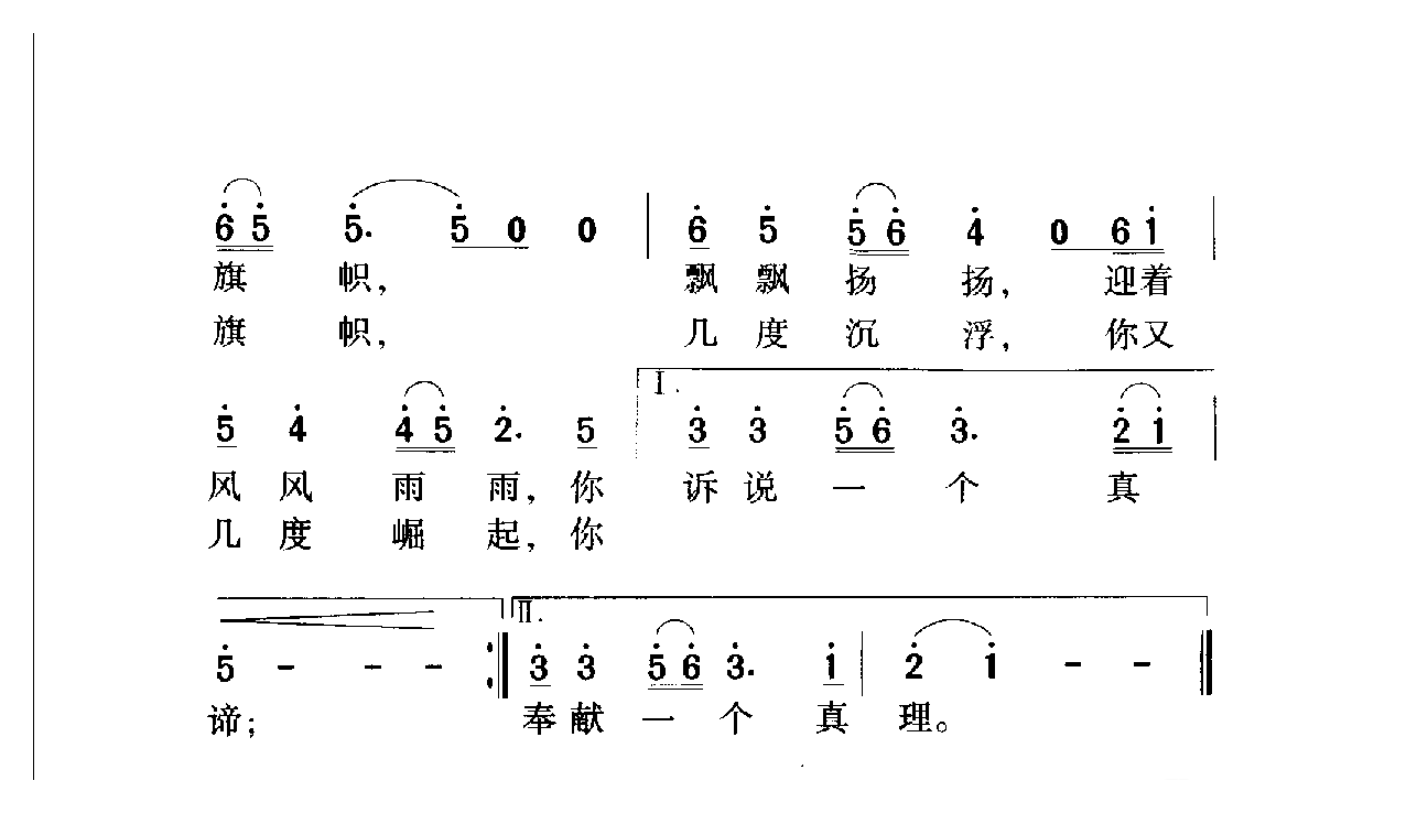 中国名歌[你是一面旗帜 电视片（世纪行）主题歌]乐谱