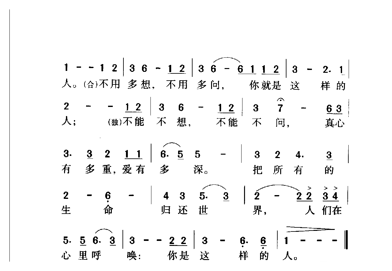 中国名歌[你是这样的人 电视专题片（百年恩）主题歌]乐谱